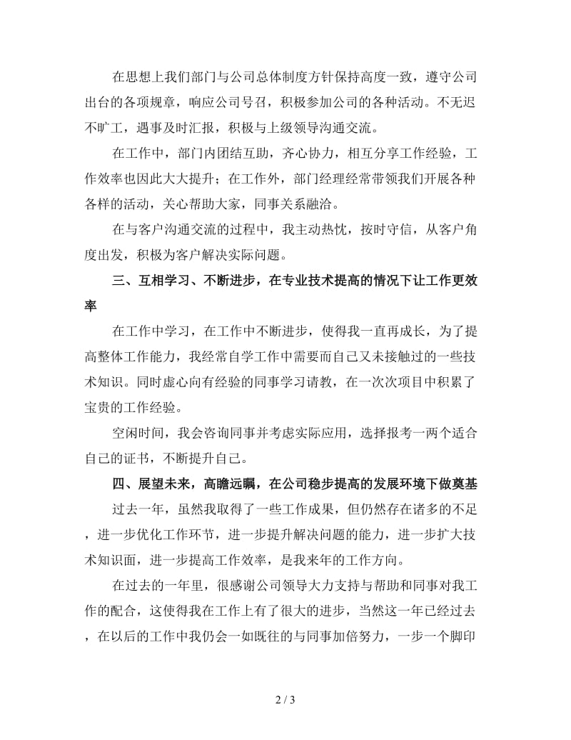 计算机网络工程师工作总结范文（一）.doc_第2页