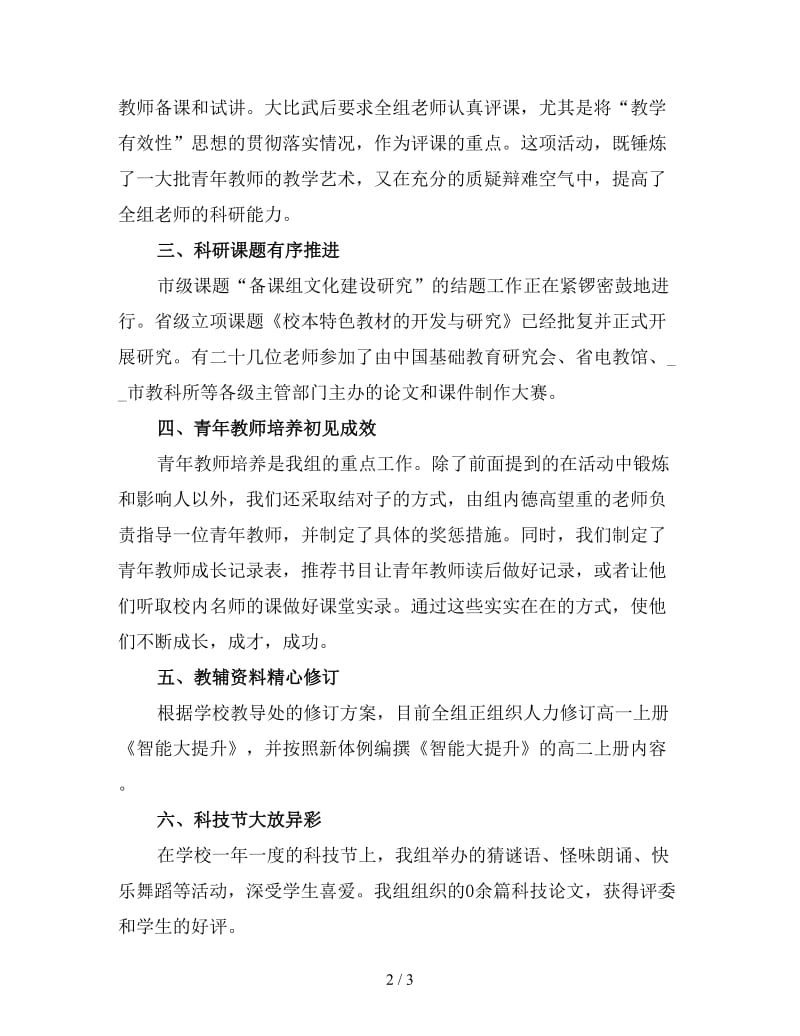 高中语文教研组下学期工作总结（三）.doc_第2页