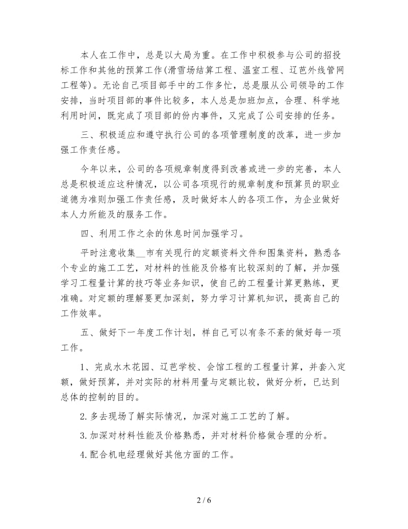 工程预算员年终工作总结.doc_第2页