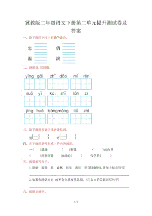 冀教版二年級語文下冊第二單元提升測試卷及答案.doc