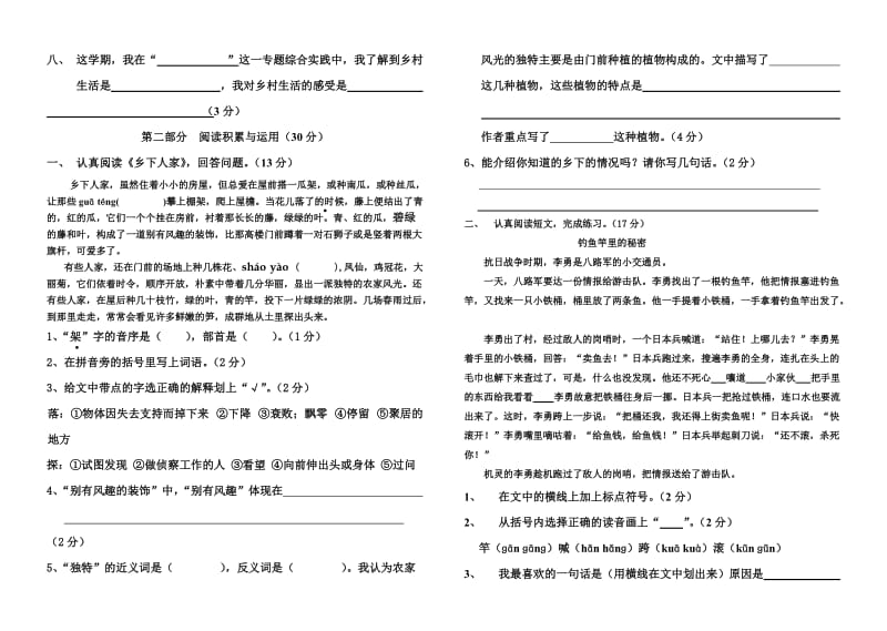 2019年四年级语文下册测验题小学四年级新课标人教版.doc_第2页