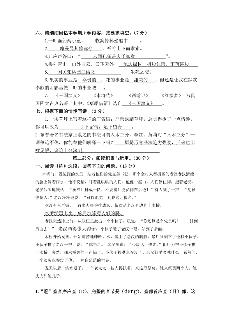 2019年新课标人教版小学五年级下学期语文期末测试题及答案 (I).doc_第2页