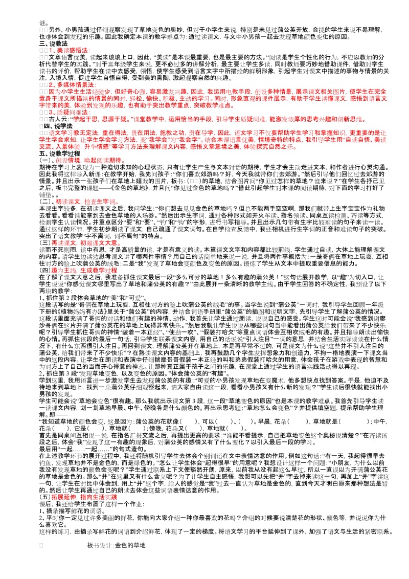 2019年小学语文说课稿(三年级上册)(亲手整理).doc_第2页