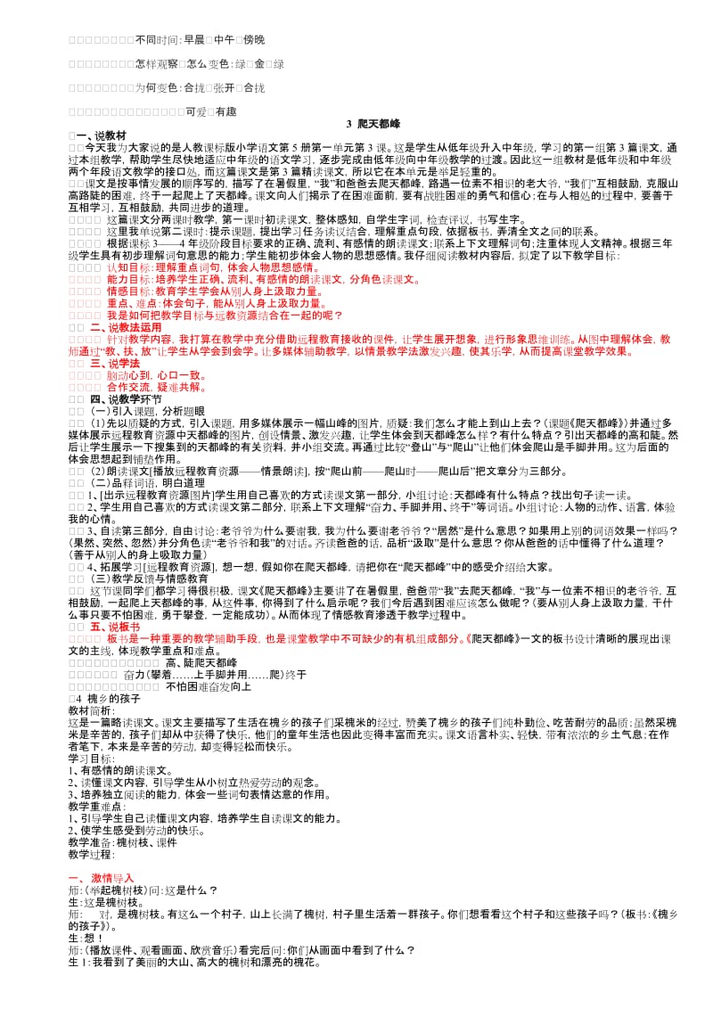2019年小学语文说课稿(三年级上册)(亲手整理).doc_第3页