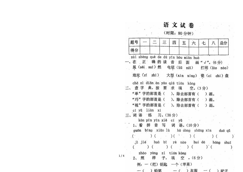 鄂教版二年级语文下册期末试卷.doc_第1页