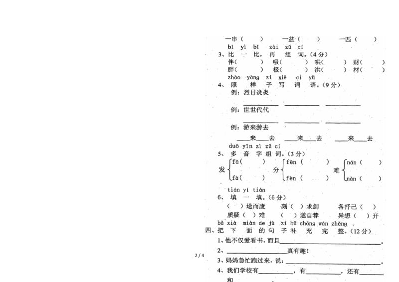 鄂教版二年级语文下册期末试卷.doc_第2页