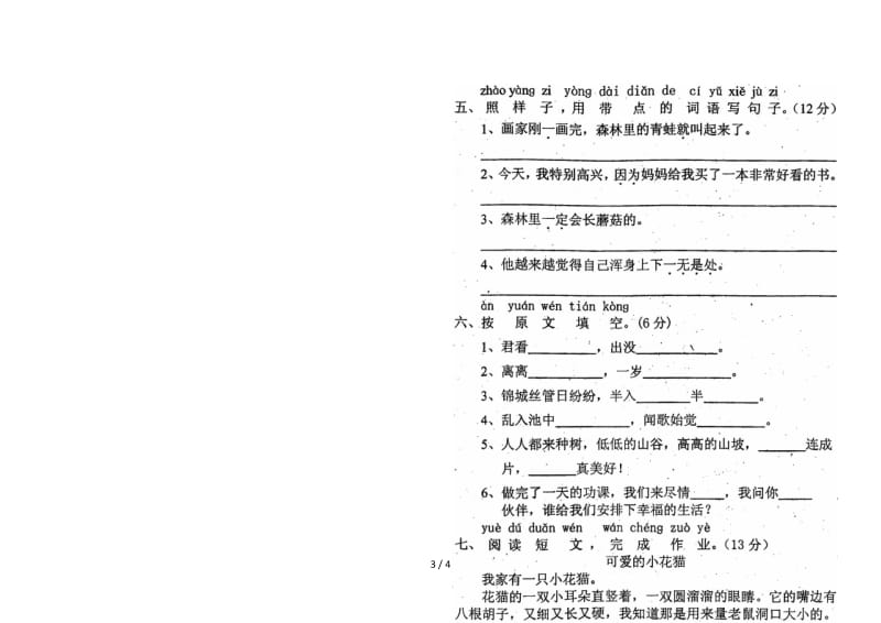 鄂教版二年级语文下册期末试卷.doc_第3页