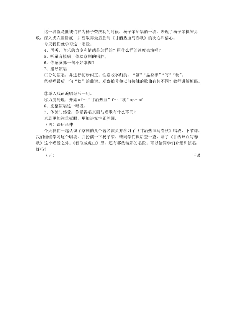 2019春四年级音乐下册 第三单元《甘洒热血写春秋》教案 新人教版.doc_第2页