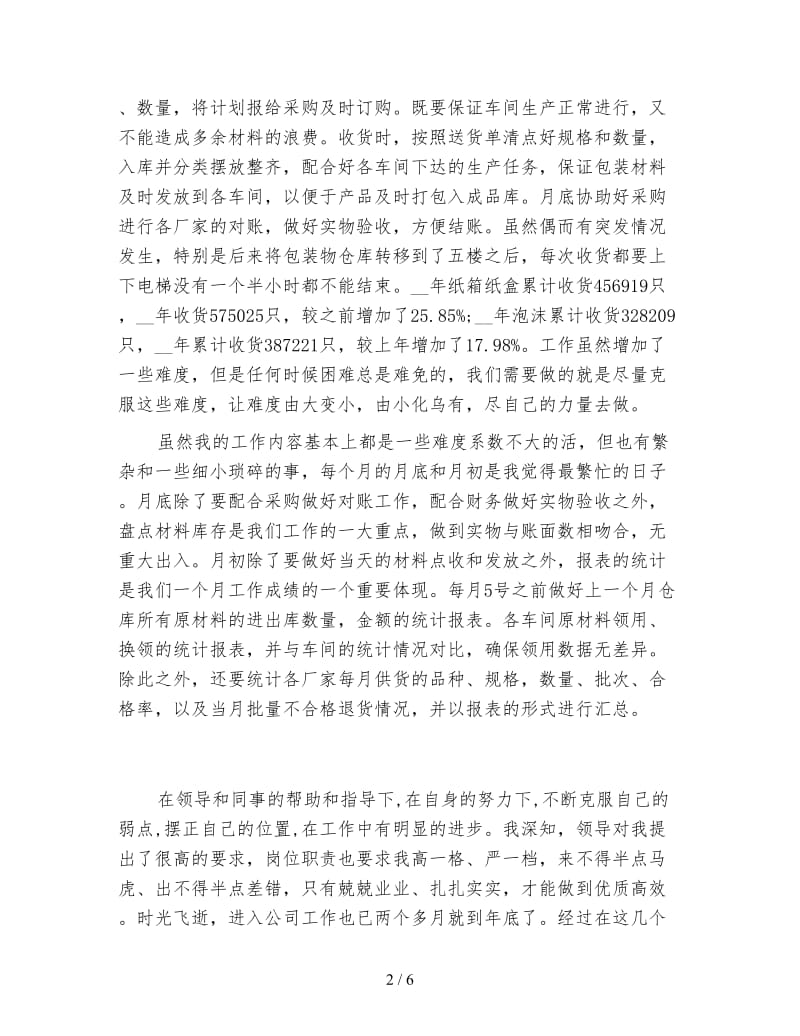 仓库主管工作年终总结范文.doc_第2页