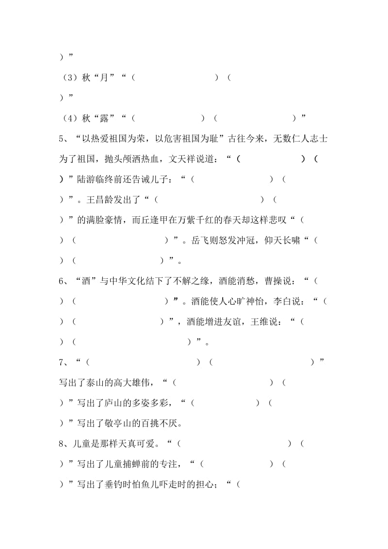 2019年小学六年级语文古诗文训练题.doc_第2页