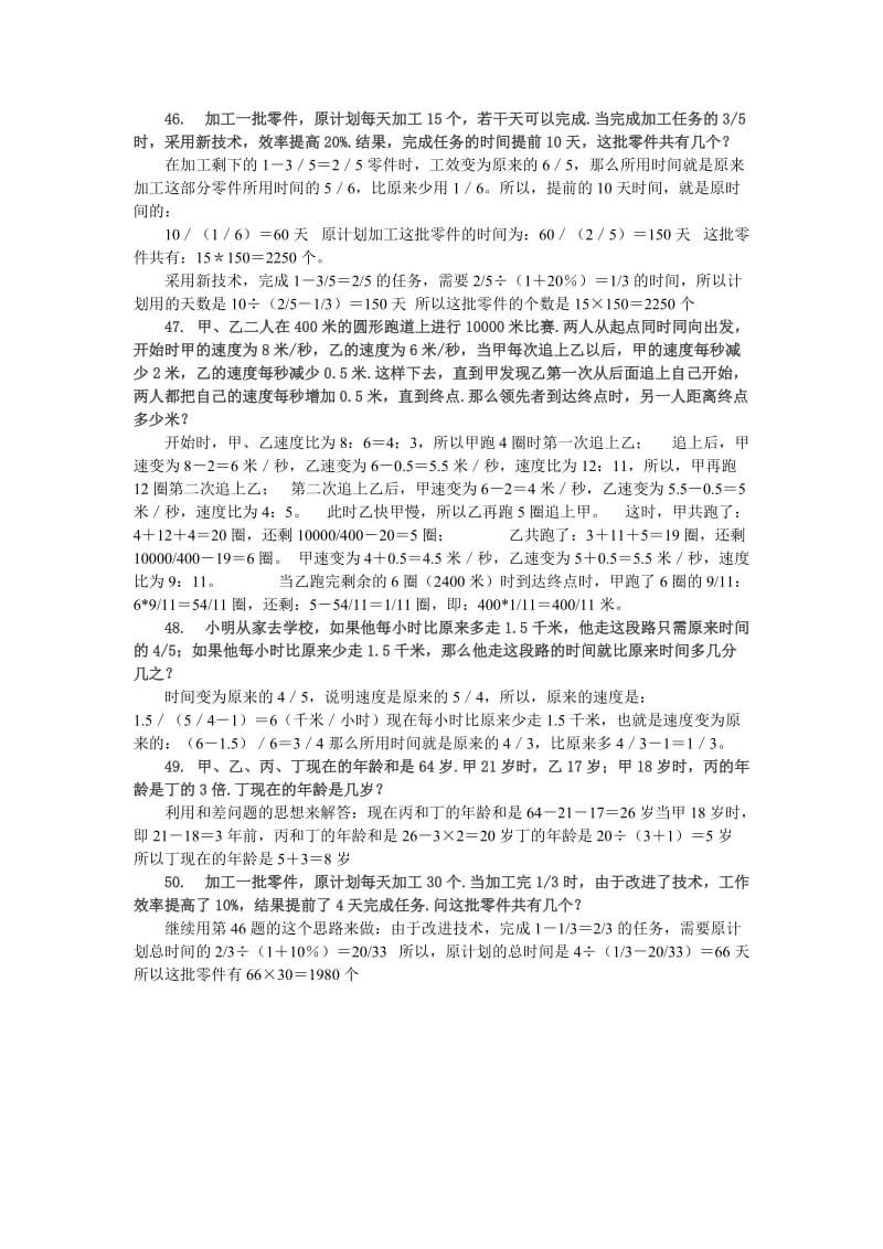 2019年小升初数学 应用题综合训练（五） 苏教版.doc_第2页