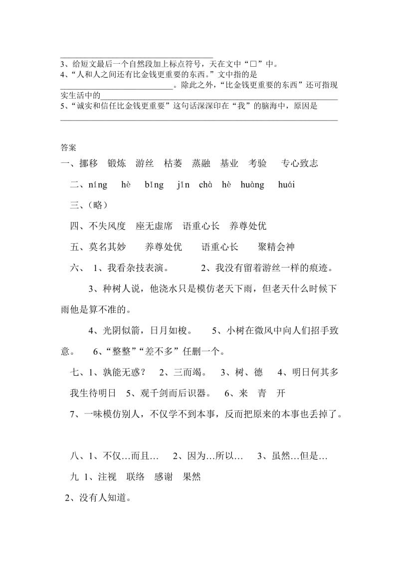 2019年小学语文六年级第二周周测卷及答案 (I).doc_第3页