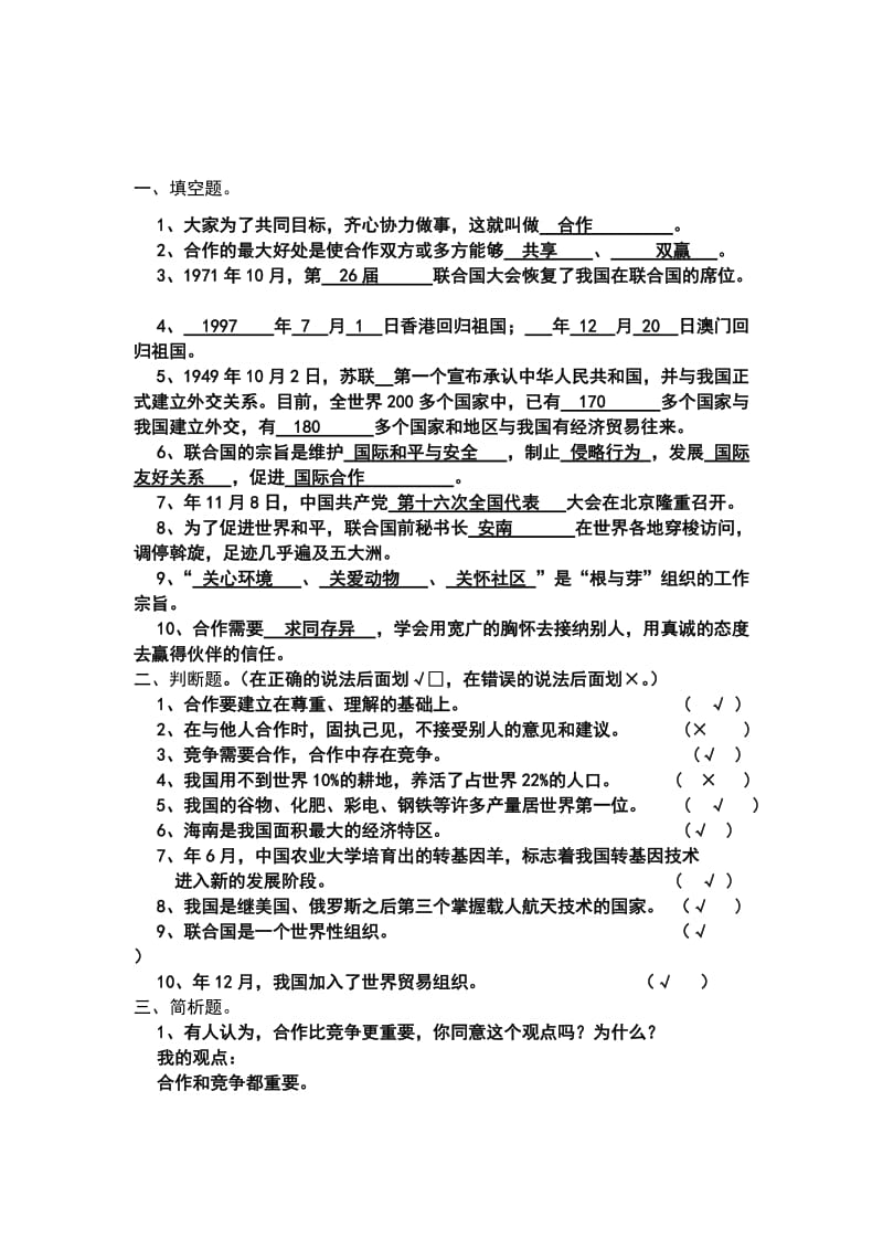 2019年新教科版六年级品德与社会下册期中试题及答案.doc_第3页