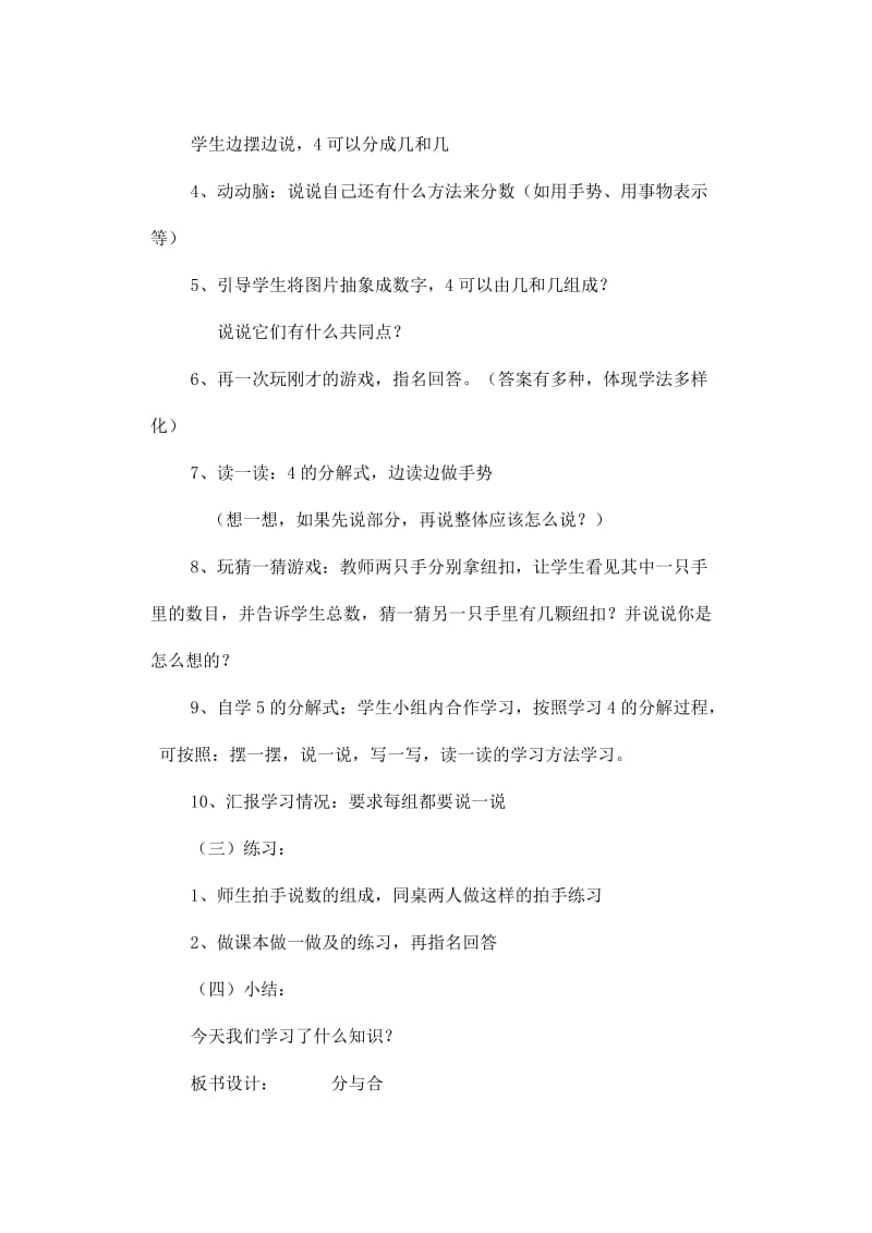 一年级数学上册 第3单元 1-5的认识和加减法 分与合教案1 新人教版.doc_第2页