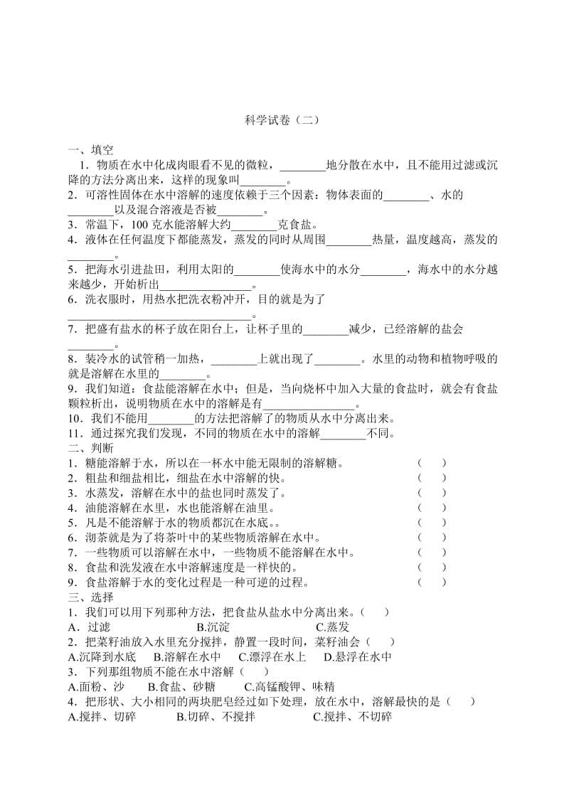 2019年教科版四年级上册科学试卷 (I).doc_第3页