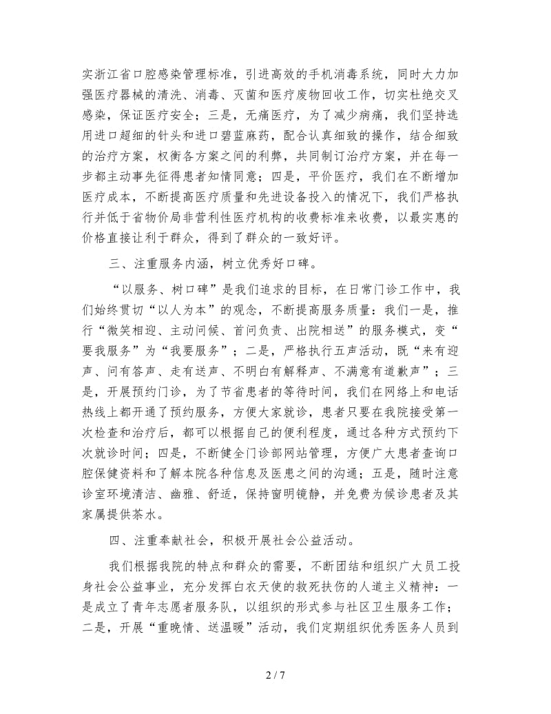 年终口腔医院工作总结示例.doc_第2页