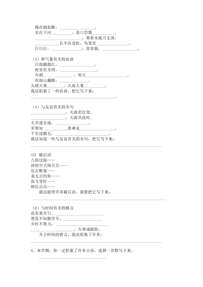 2019年小学语文第六册复习指导 第四部分 积累资料小学三年级新课标人教版.doc_第2页