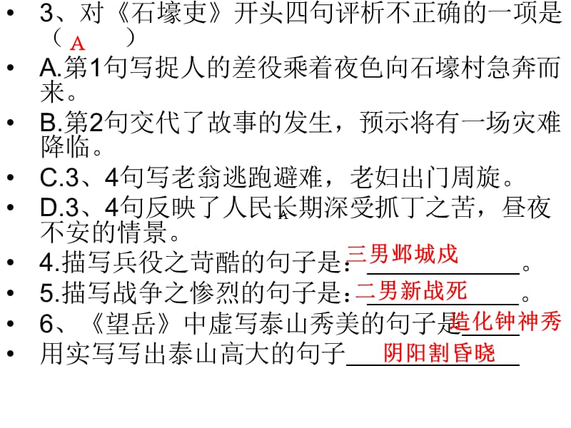 八年级上册课内及课外古诗词默写.ppt_第2页