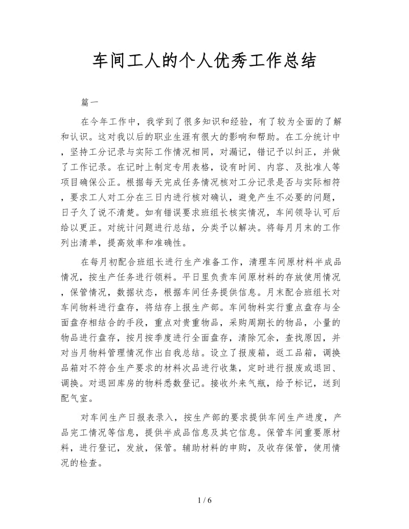 车间工人的个人优秀工作总结.doc_第1页