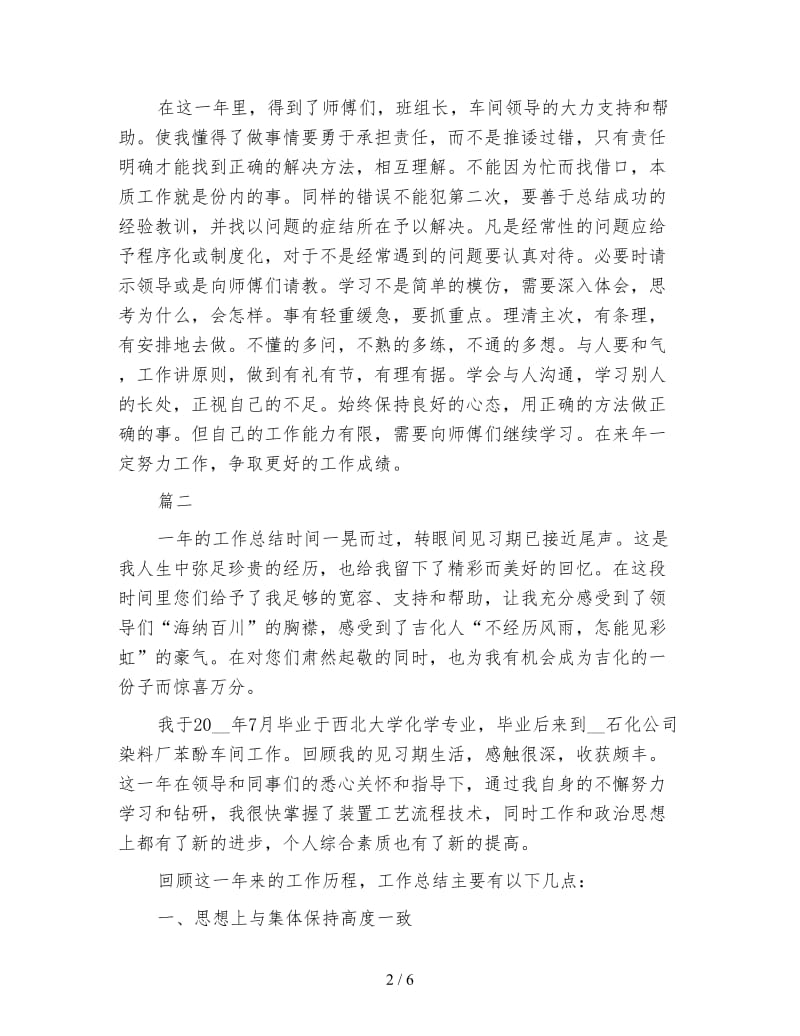 车间工人的个人优秀工作总结.doc_第2页