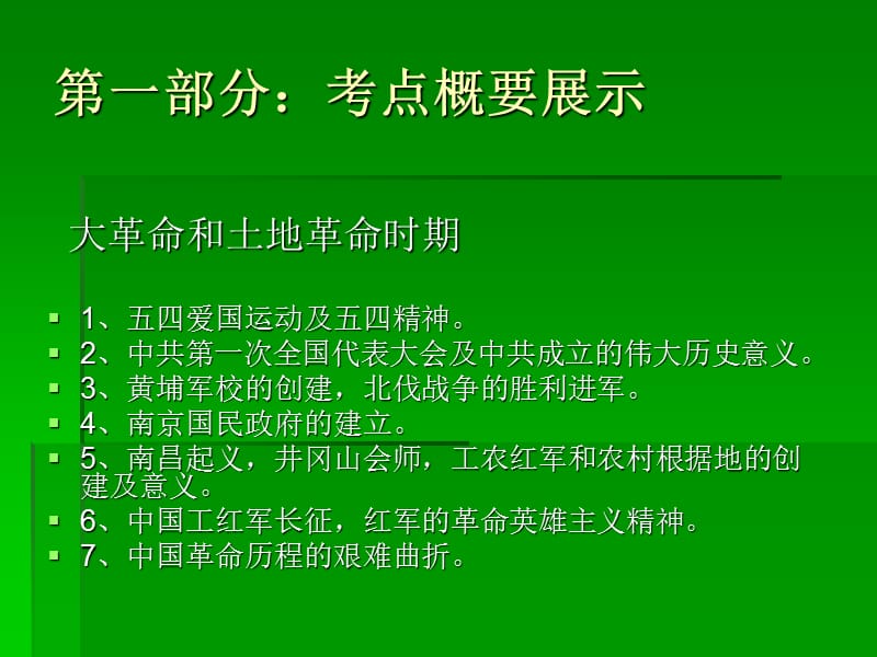 历史中考专题复习林老师.ppt_第2页