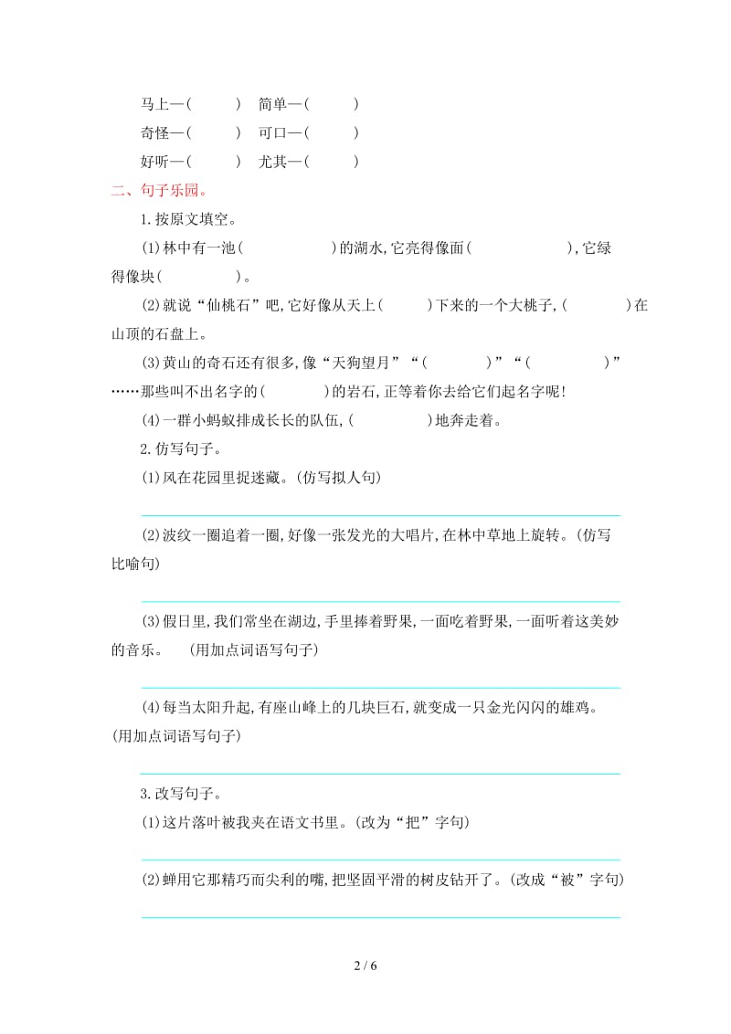 鄂教版二年级语文上册第六单元测试卷及答案.doc_第2页