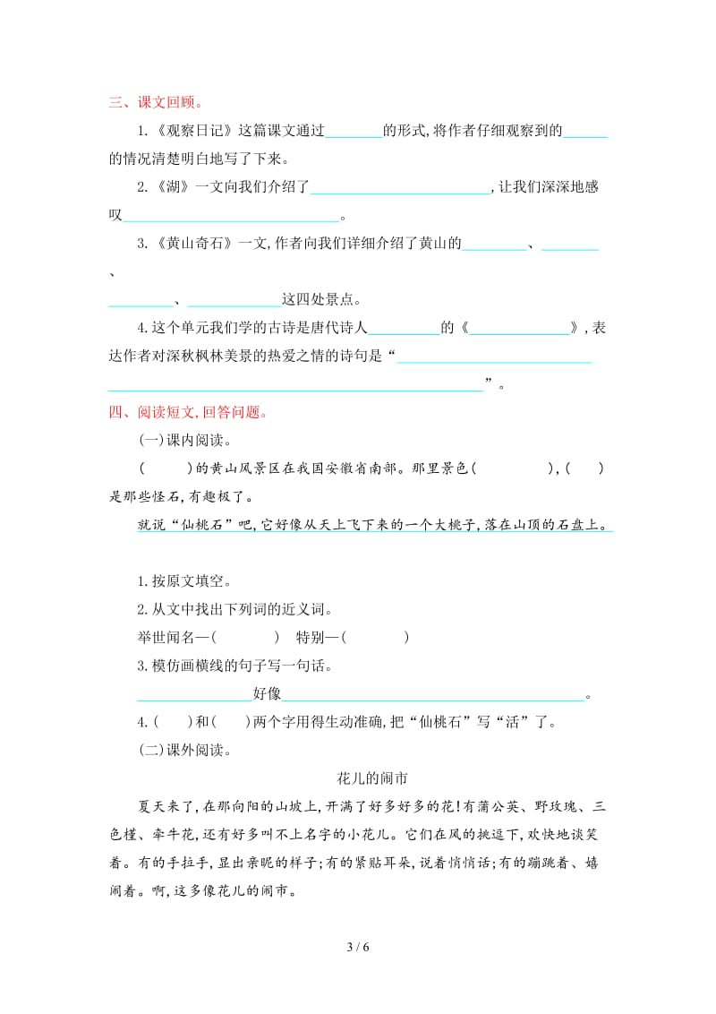 鄂教版二年级语文上册第六单元测试卷及答案.doc_第3页