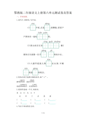 鄂教版二年級語文上冊第六單元測試卷及答案.doc