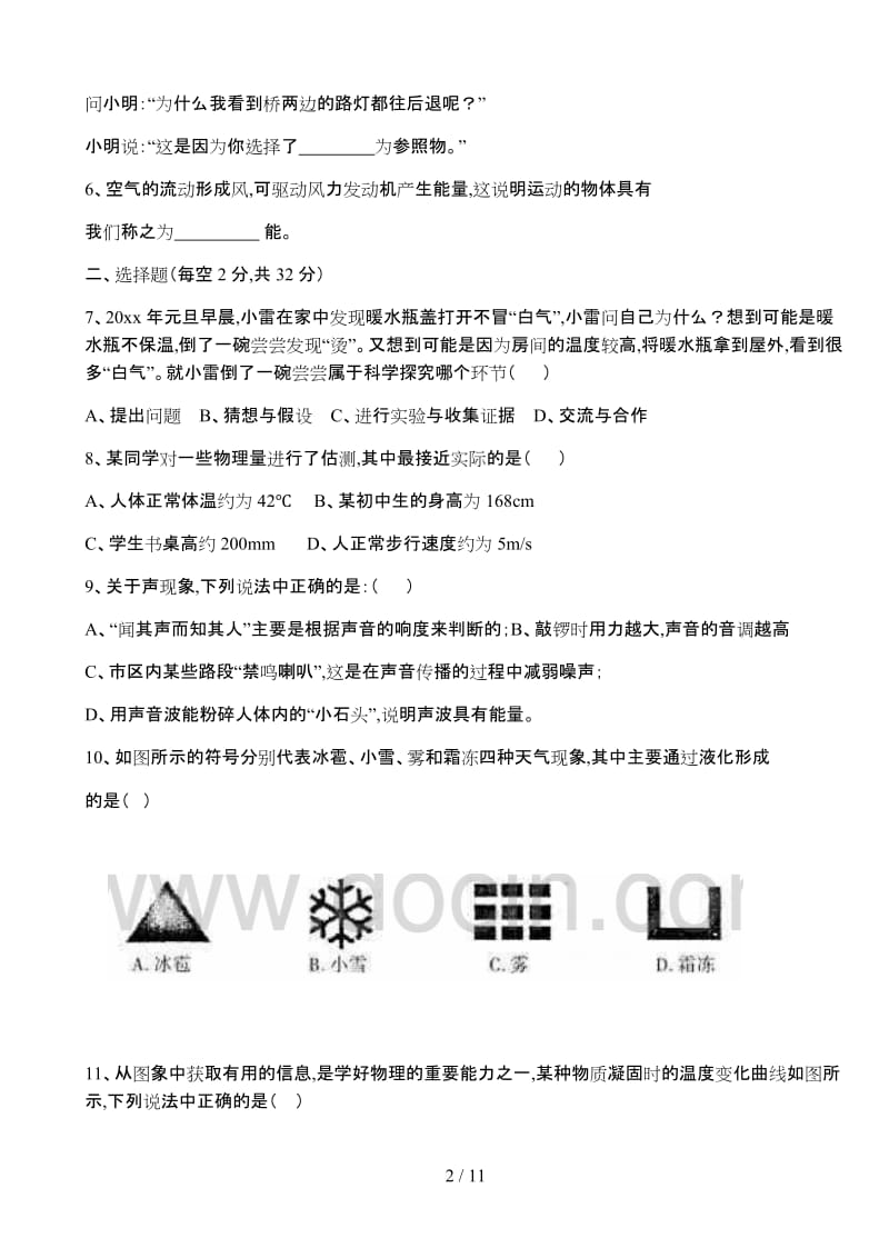 八年级上物理期末试卷苏教版.doc_第2页