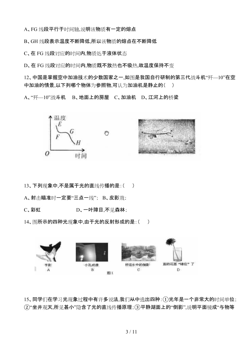 八年级上物理期末试卷苏教版.doc_第3页