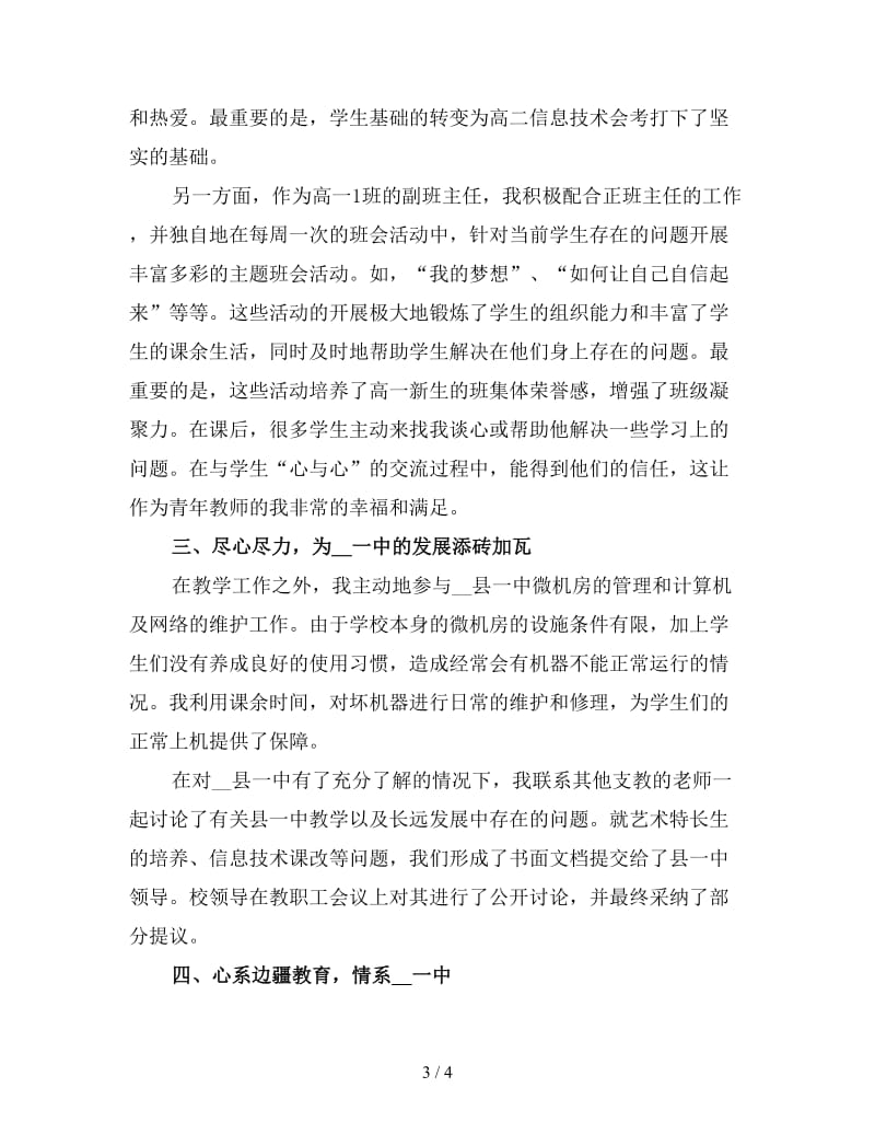 学校教师支教工作总结（一）.doc_第3页