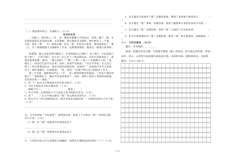 2019学年度第二学期S版小学六年级语文期中考试试卷.doc_第3页