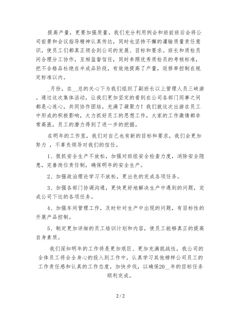 新服装公司员工年终工作总结 （三）.doc_第2页