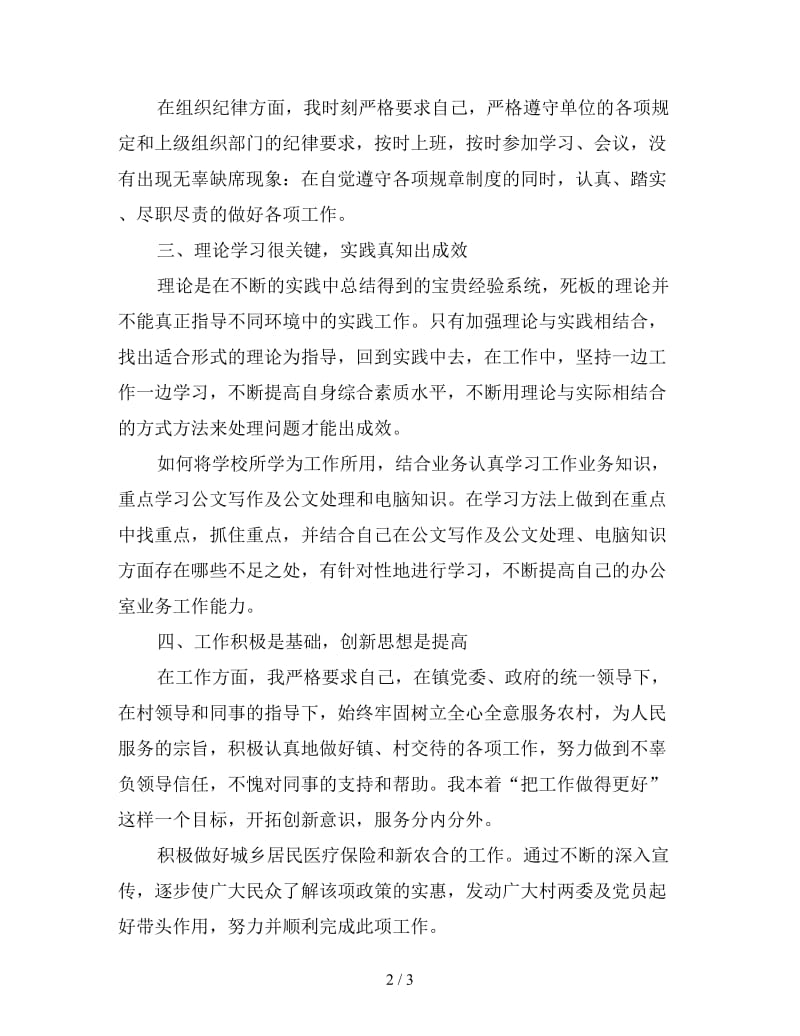 大学生村官年终工作总结范文精选(一).doc_第2页