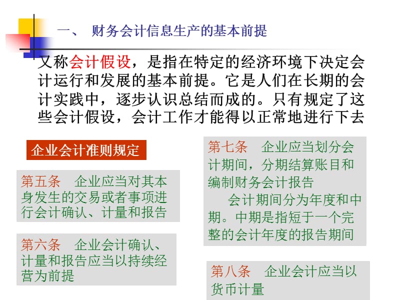 会计信息生产和阅读的先行约定.ppt_第3页