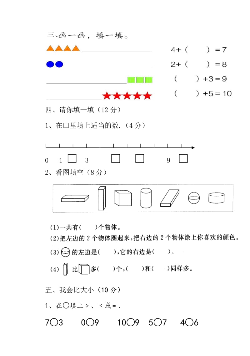 冀教版一年级数学上册期中试卷.doc_第2页