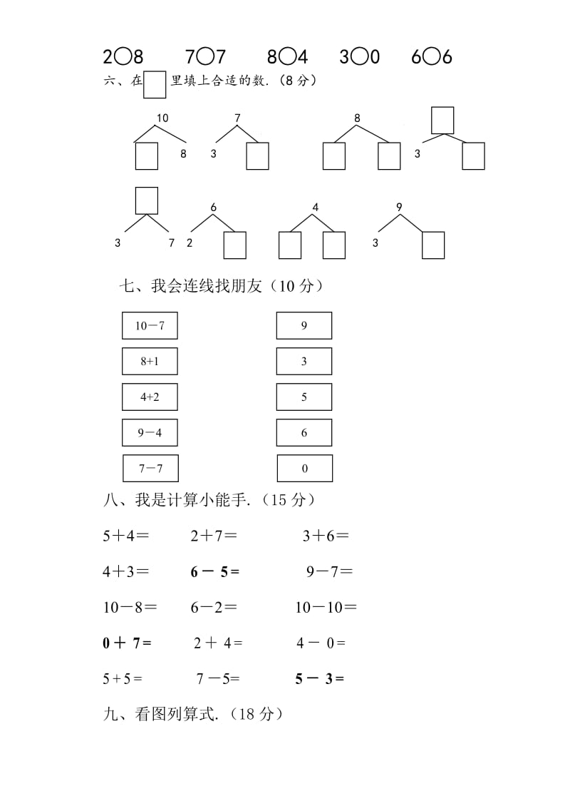 冀教版一年级数学上册期中试卷.doc_第3页