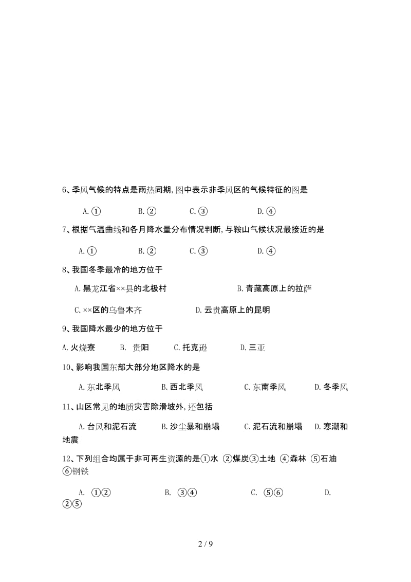 八年级上册地理期末试卷及答案新.doc_第2页