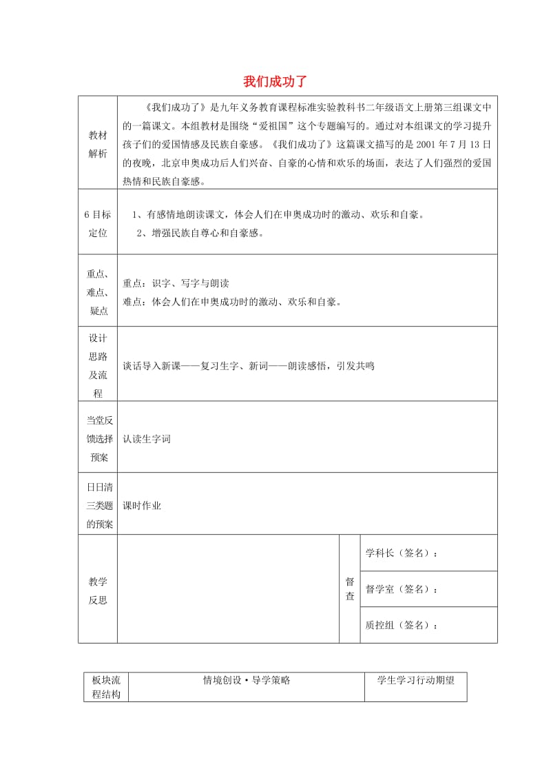 2019年秋二年级语文上册《我们成功了》教案 鲁教版.doc_第1页