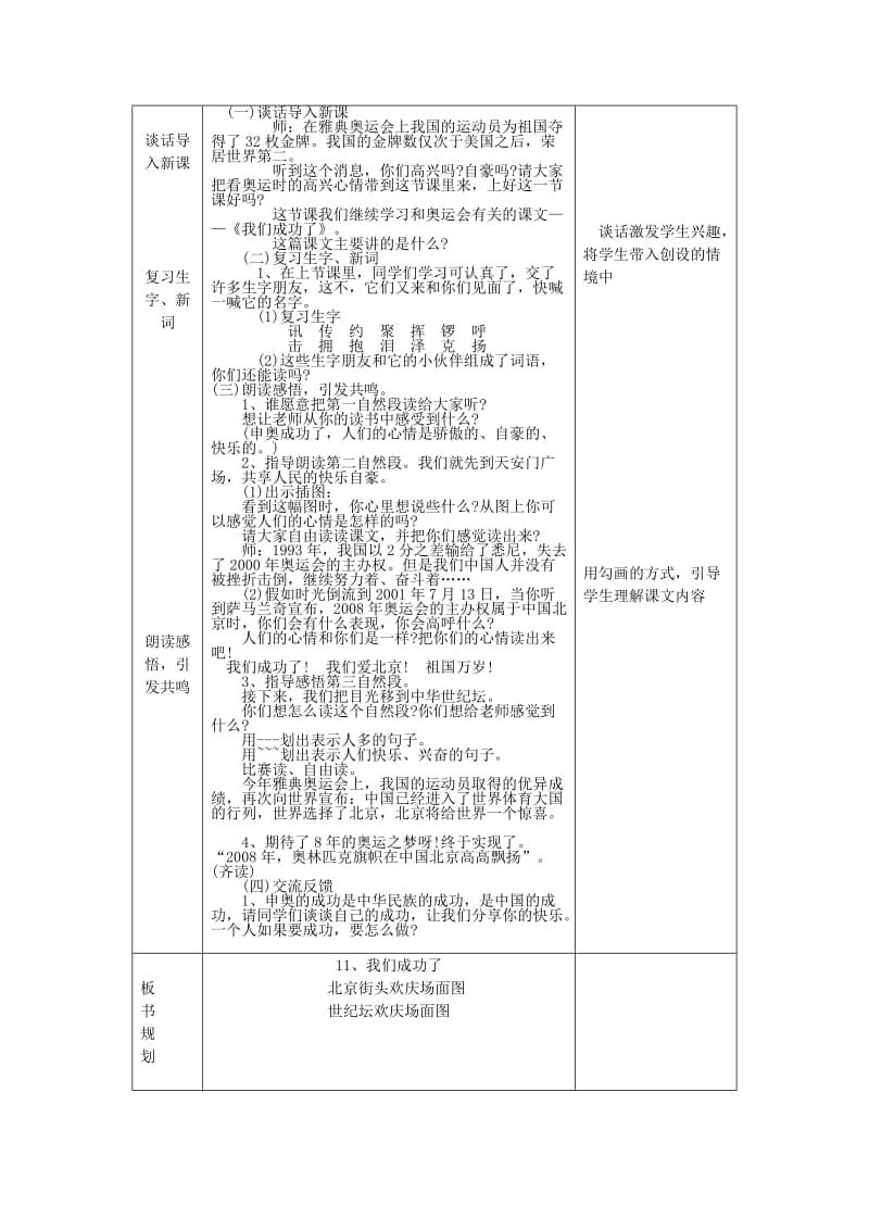 2019年秋二年级语文上册《我们成功了》教案 鲁教版.doc_第2页