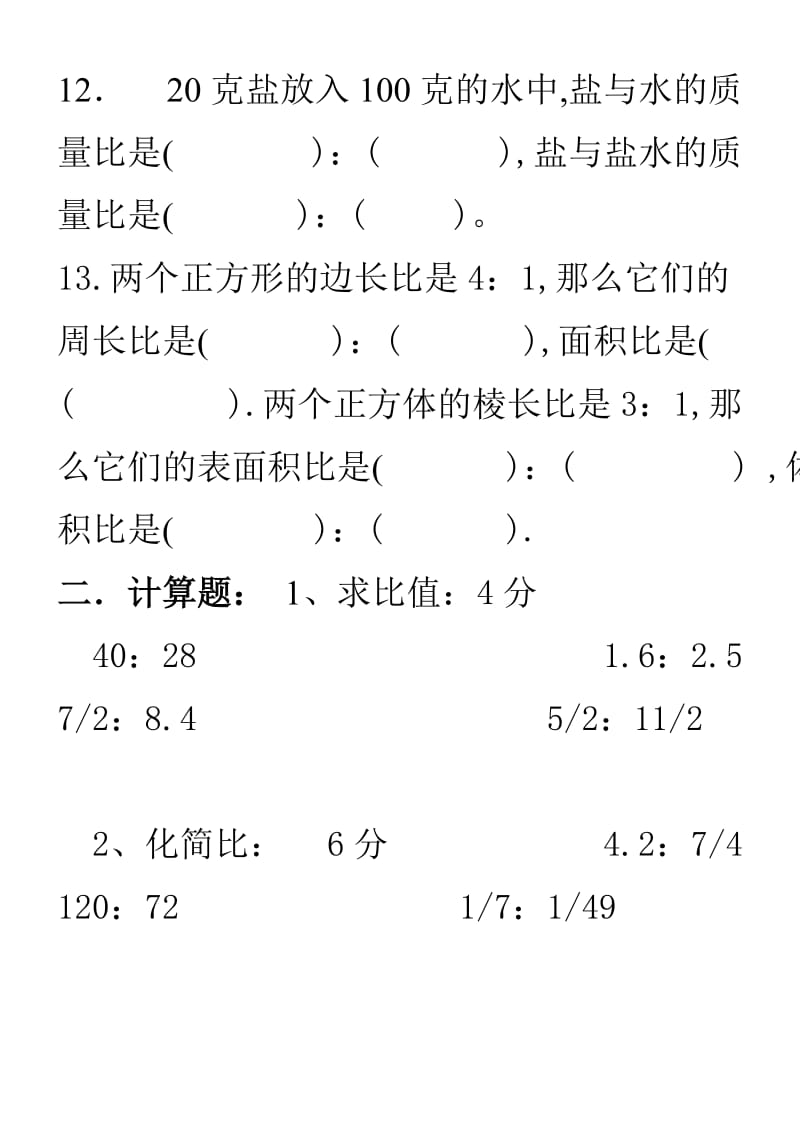 2019年小学数学六年级比的意义和性质单元练习题B (II).doc_第3页