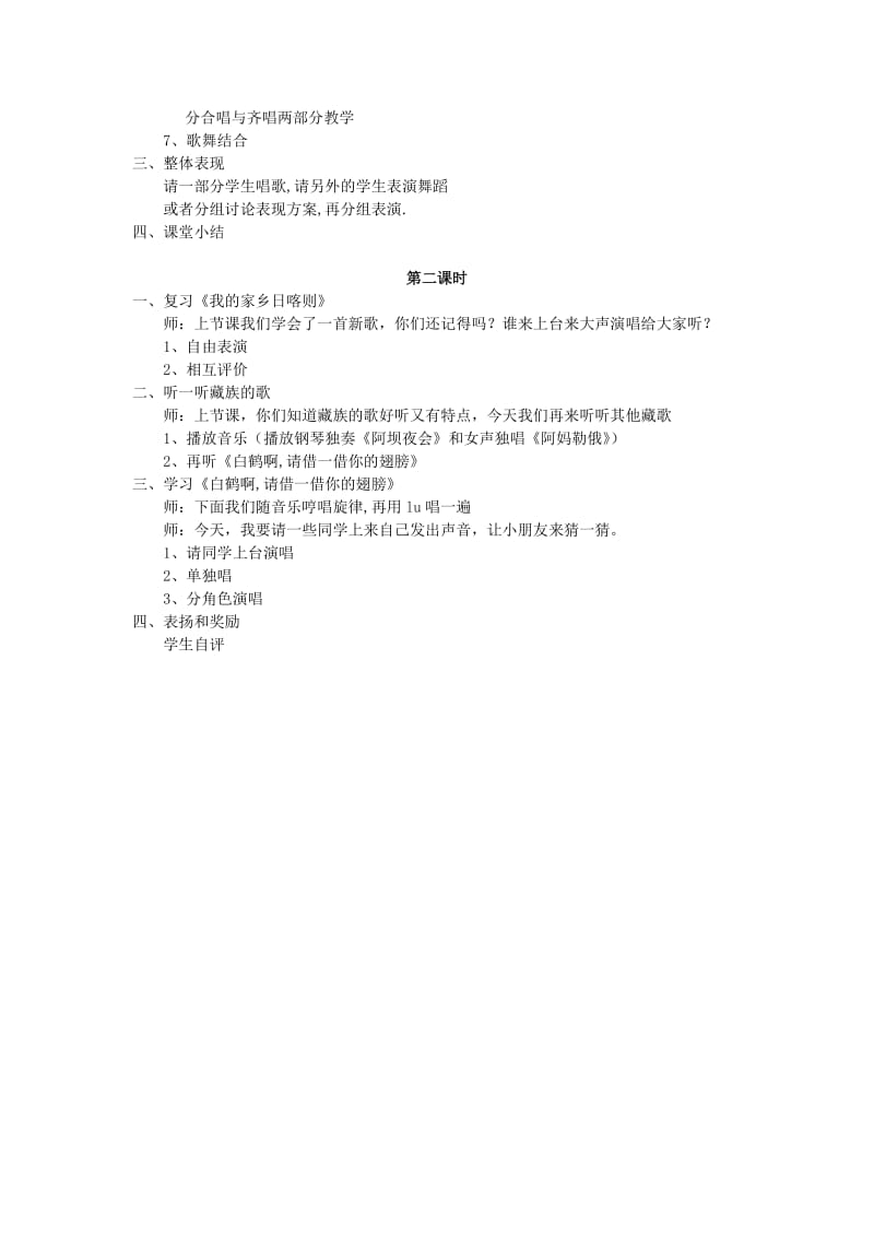 2019年四年级音乐上册 藏族的歌教案 湘教版.doc_第2页