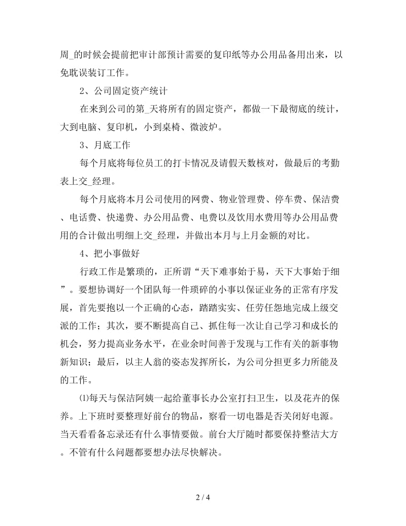 2019行政前台试用期转正工作总结（三）.doc_第2页