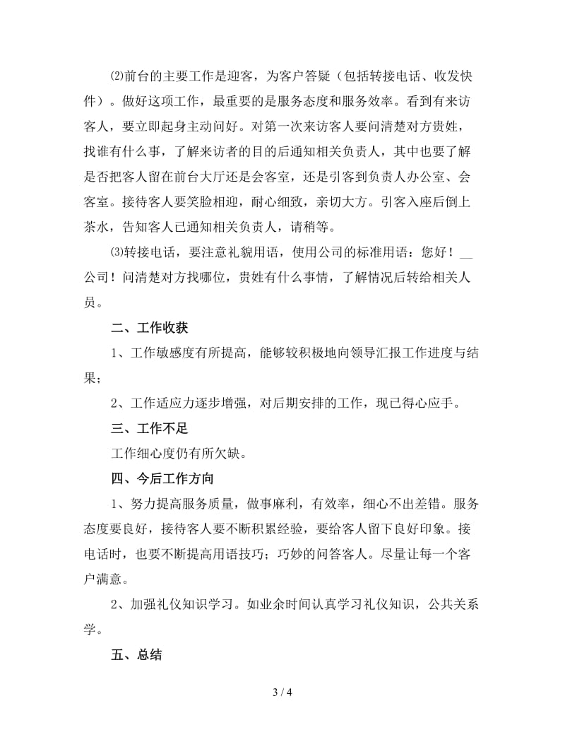 2019行政前台试用期转正工作总结（三）.doc_第3页