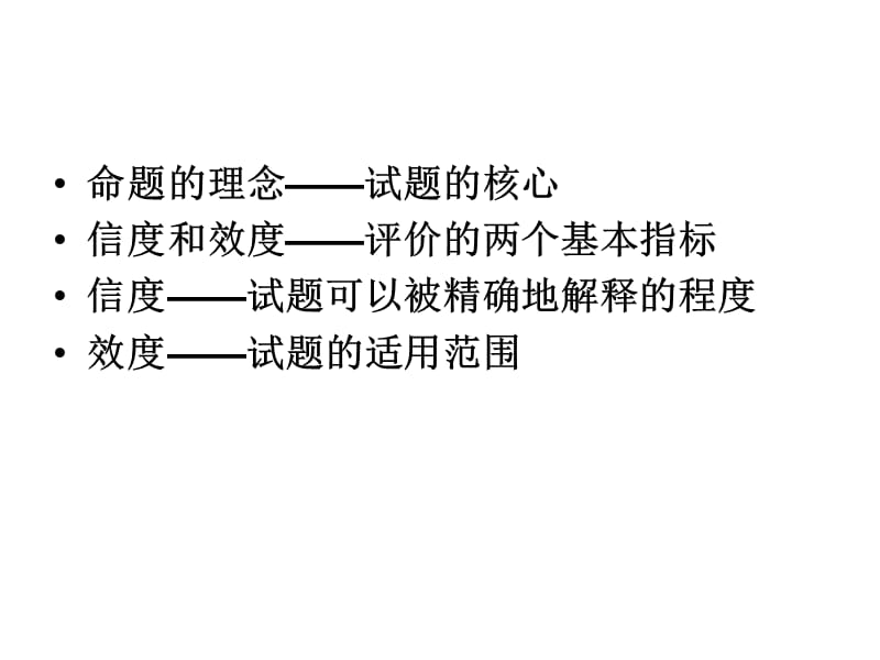 关于试题的科学性问题.ppt_第2页