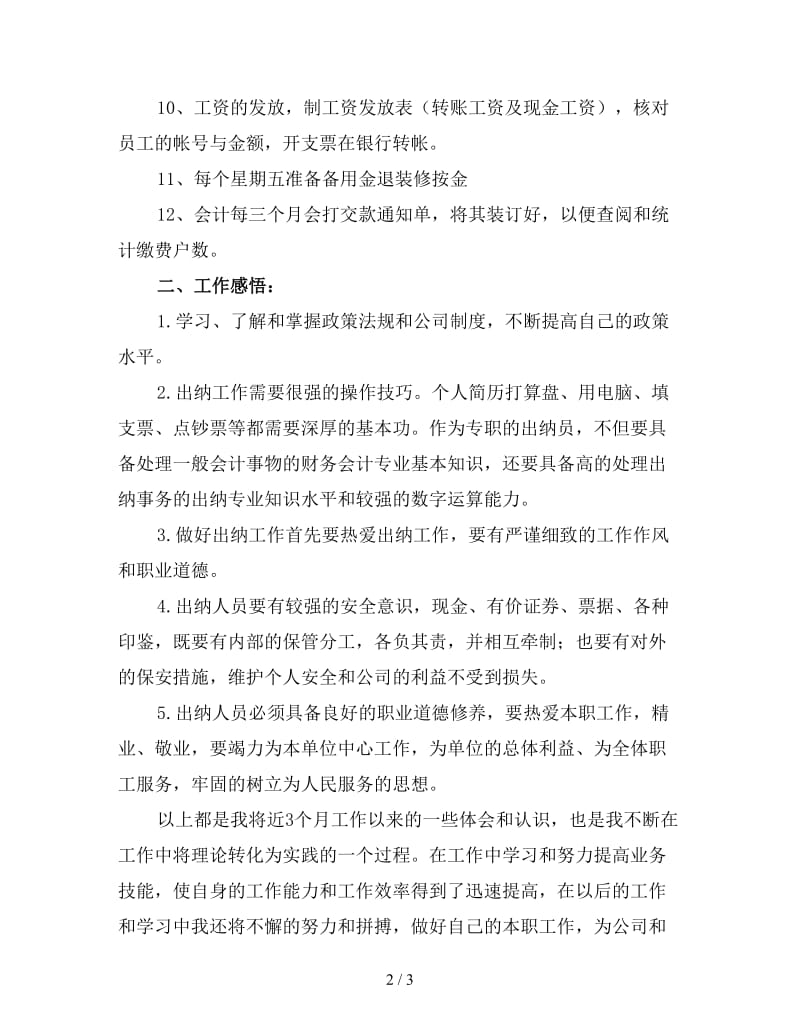 出纳个人年终工作总结（四）.doc_第2页