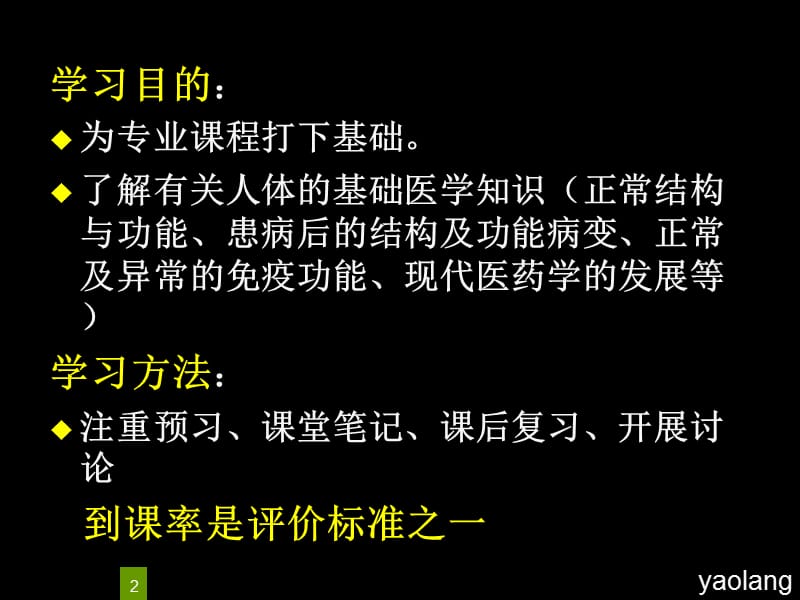 现代基础医学概论第一章人体的基本结构ppt课件_第2页