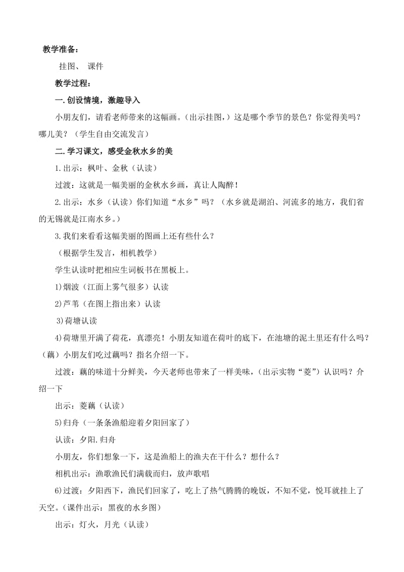 2019年苏教版小学二年级语文(上)参考教案.doc_第3页