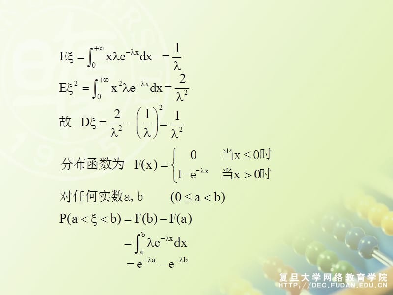 复旦大学概率与数理统计.ppt_第2页