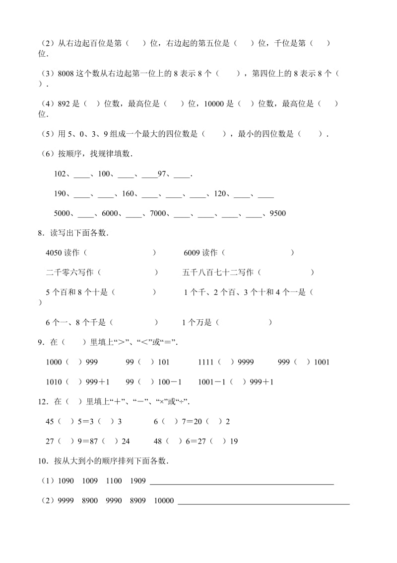 2019年西师版二年级数学万以内数的认识复习测试题.doc_第2页